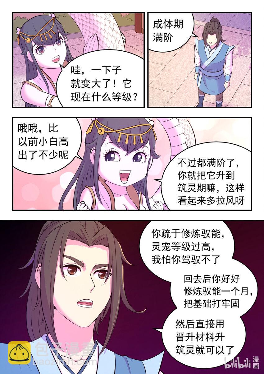 110 反客为主-第112话