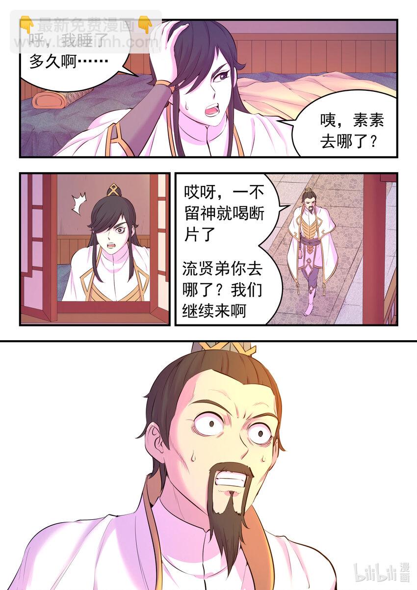 110 反客为主-第112话