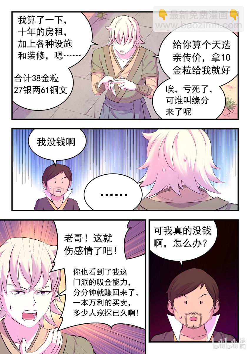110 反客为主-第112话