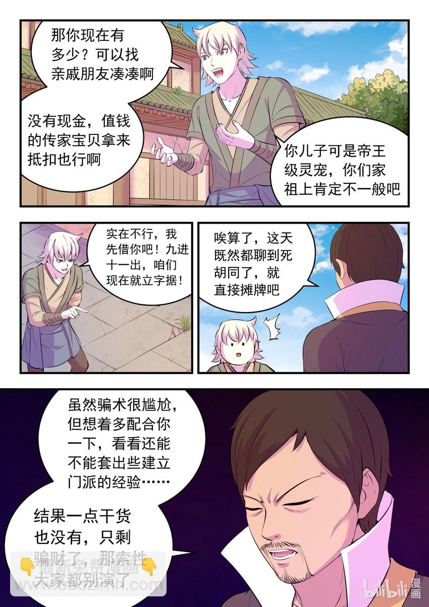 110 反客为主-第112话