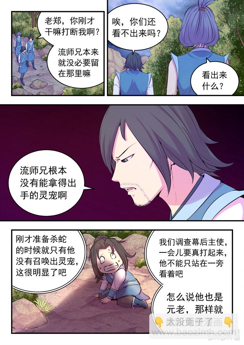 112 蛇群背后的力量-第114话