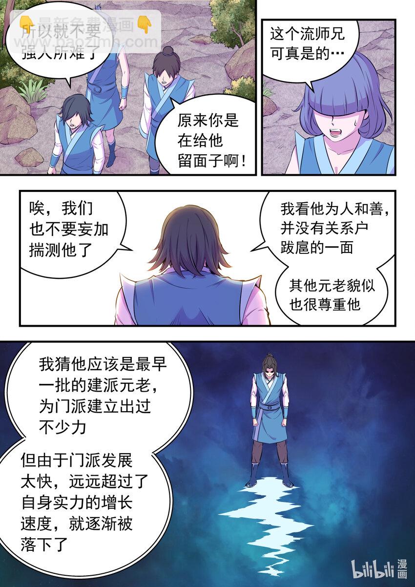 112 蛇群背后的力量-第114话
