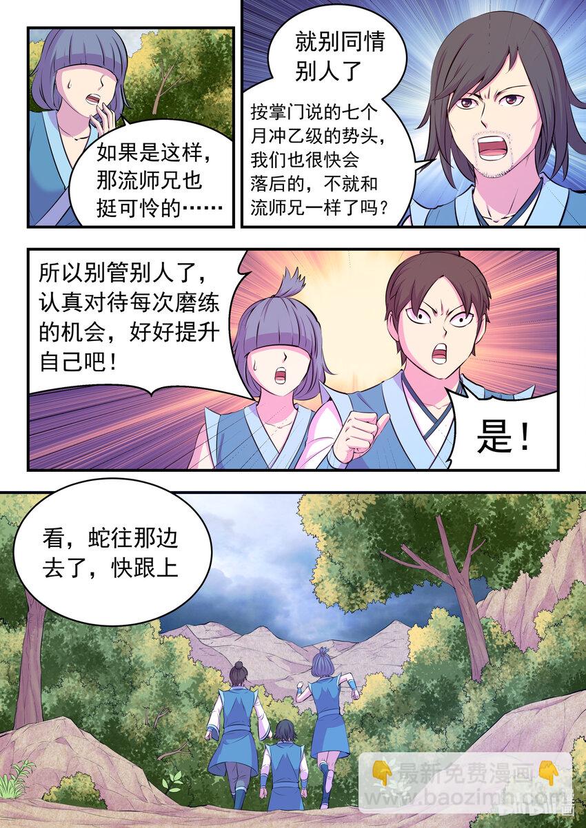 112 蛇群背后的力量-第114话