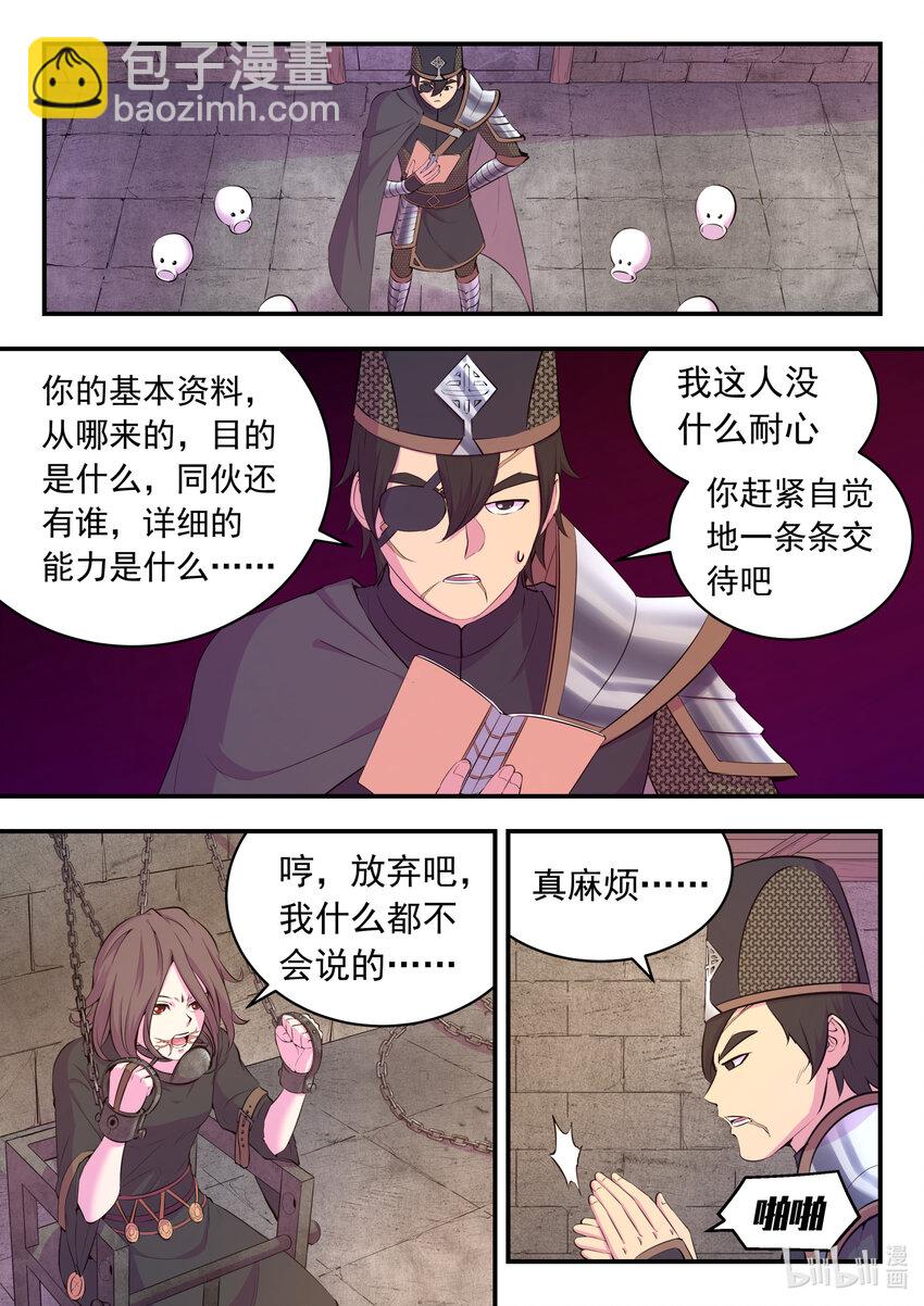 112 蛇群背后的力量-第114话