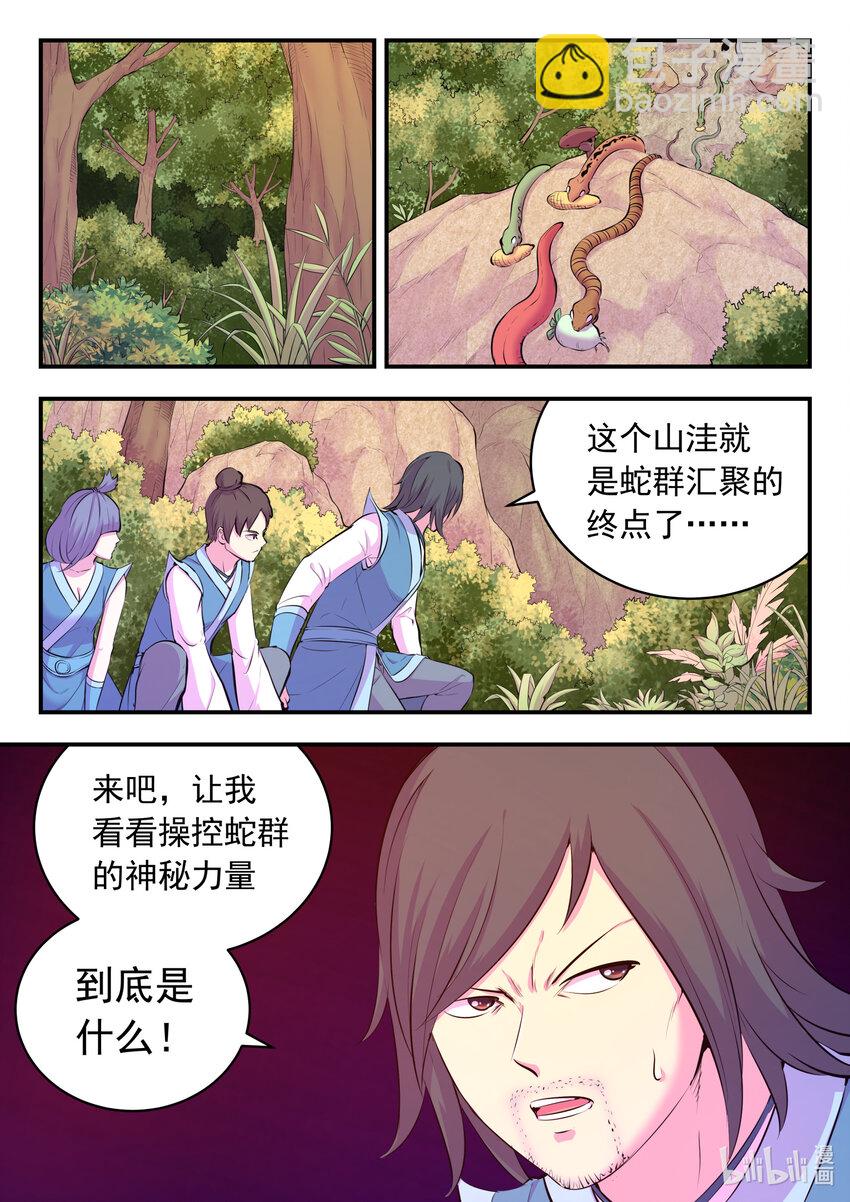 112 蛇群背后的力量-第114话