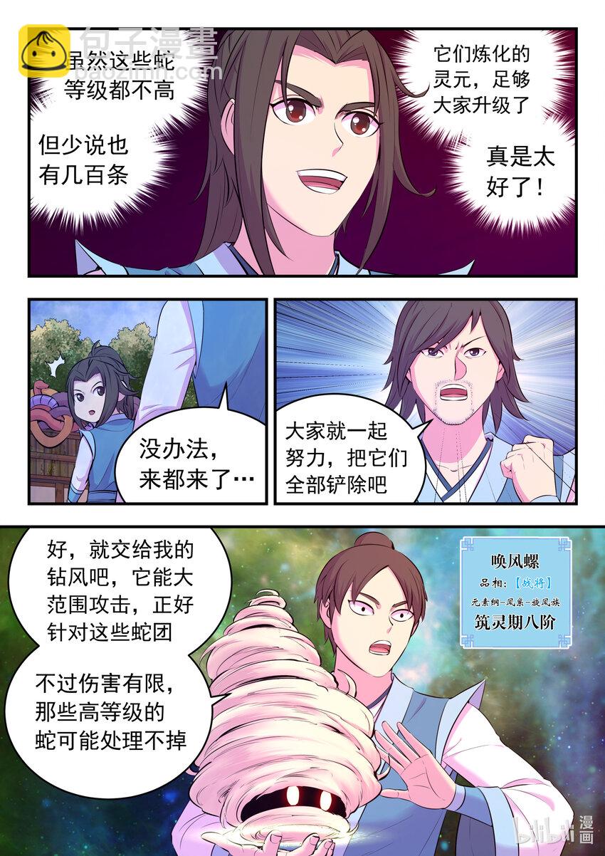 112 蛇群背后的力量-第114话