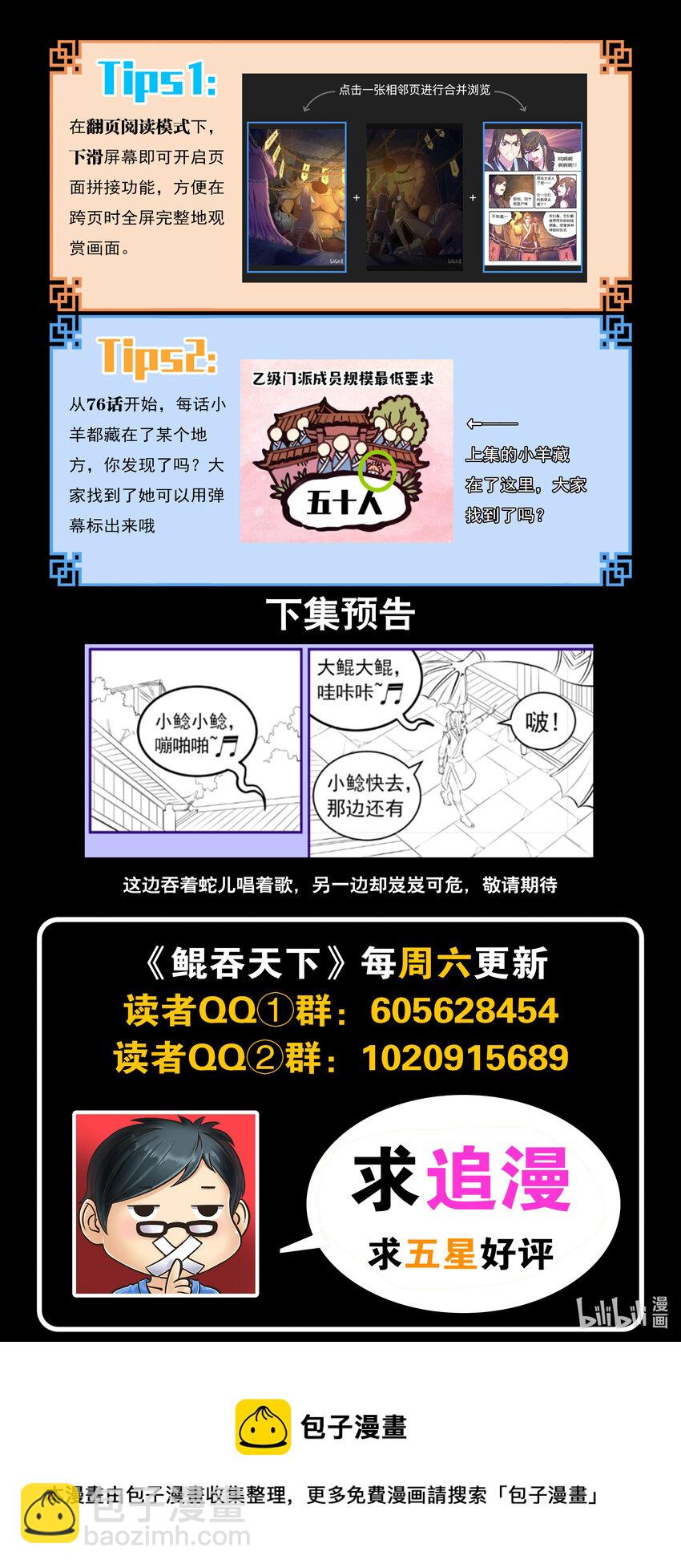 112 蛇群背后的力量-第114话