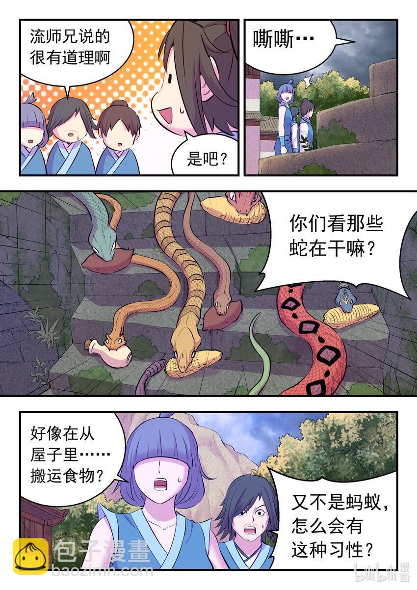 112 蛇群背后的力量-第114话