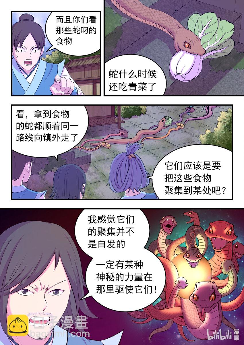 112 蛇群背后的力量-第114话