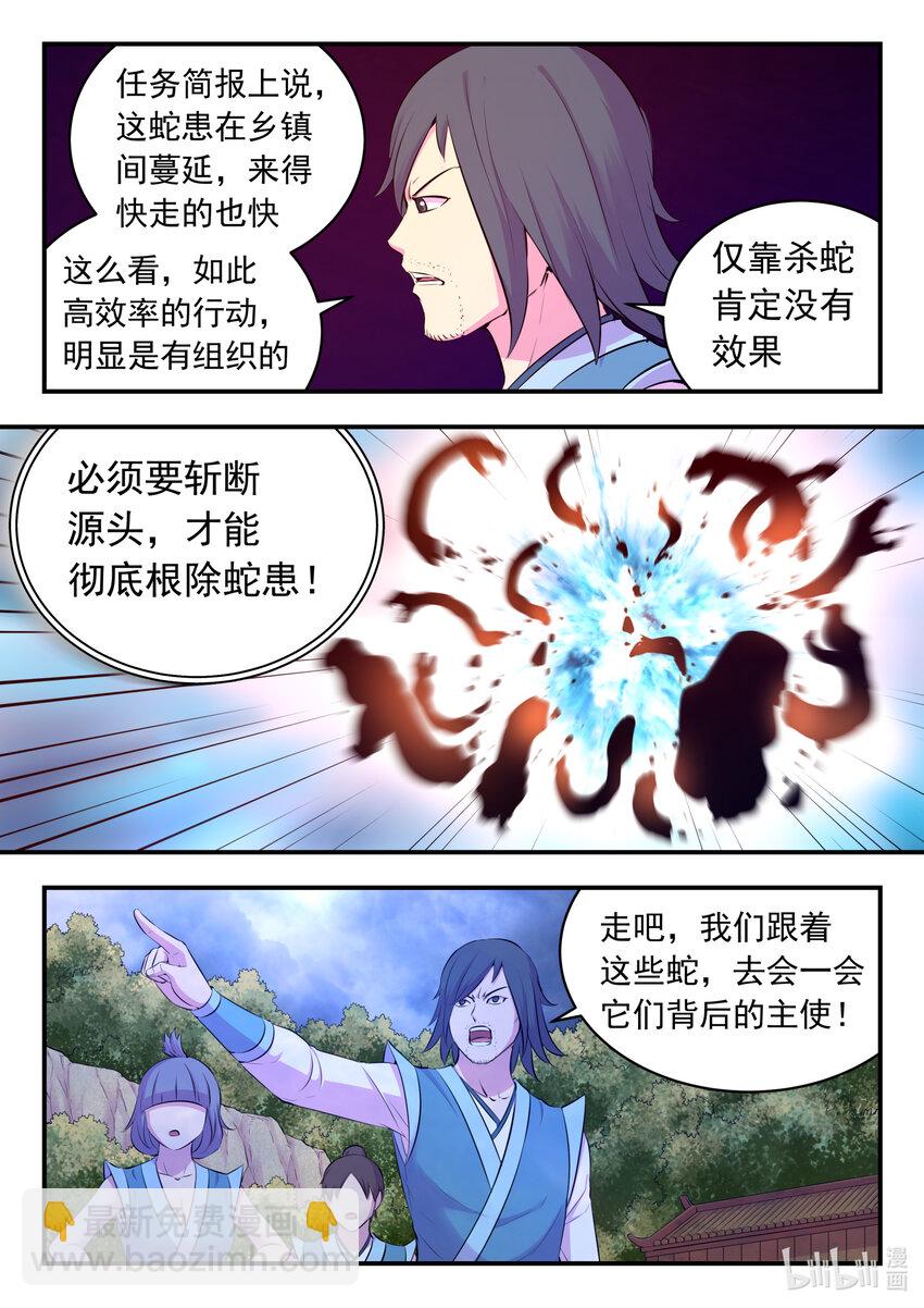 112 蛇群背后的力量-第114话