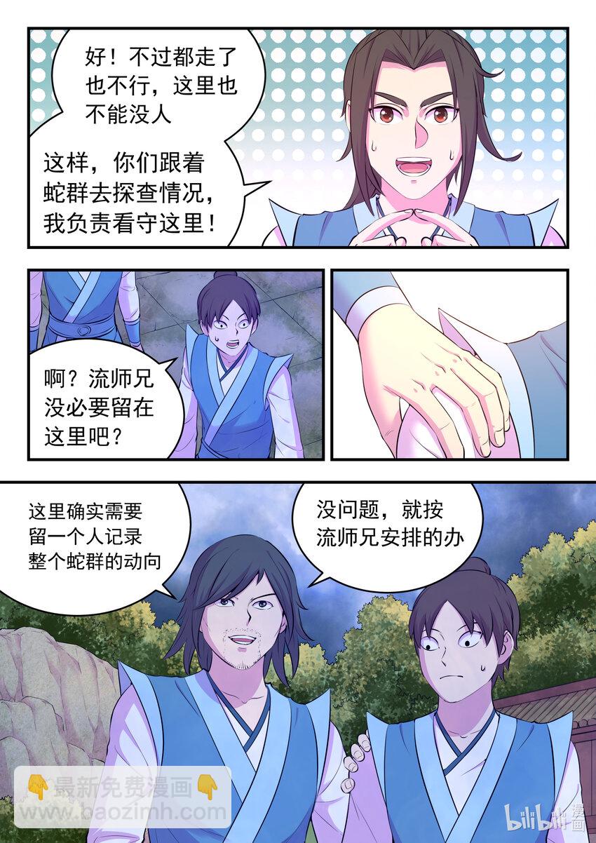 112 蛇群背后的力量-第114话