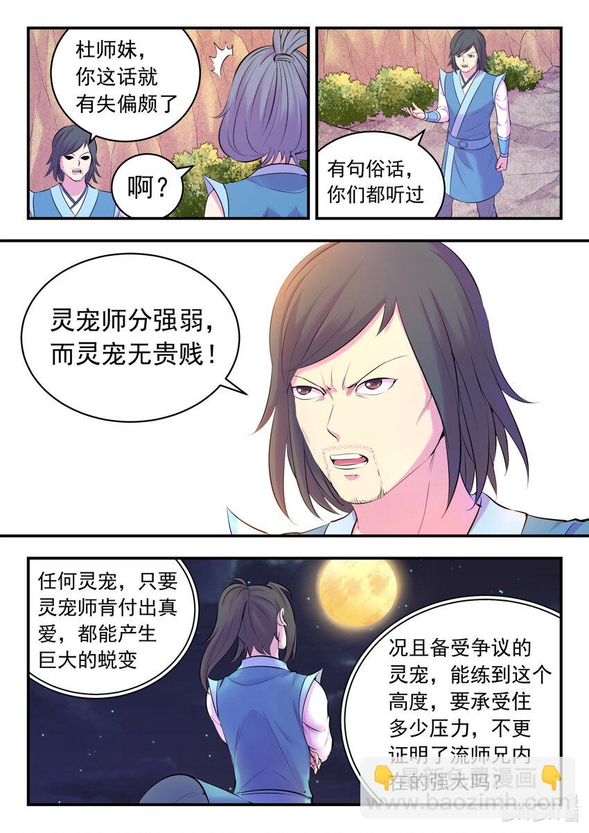 116 老郑的猜想-第118话