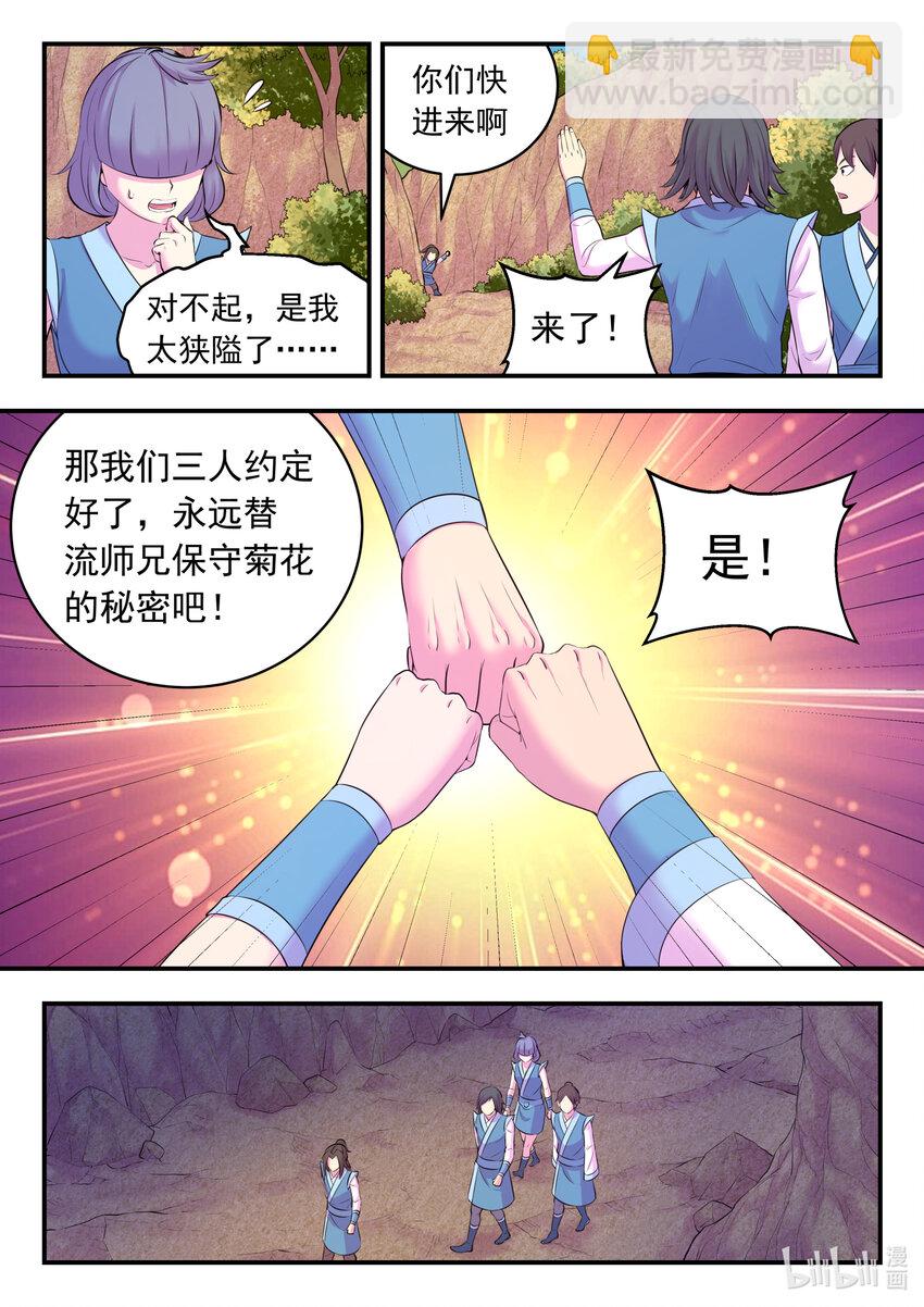 116 老郑的猜想-第118话