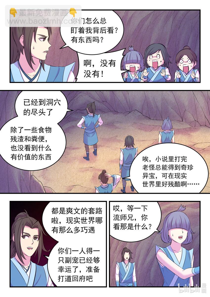116 老郑的猜想-第118话