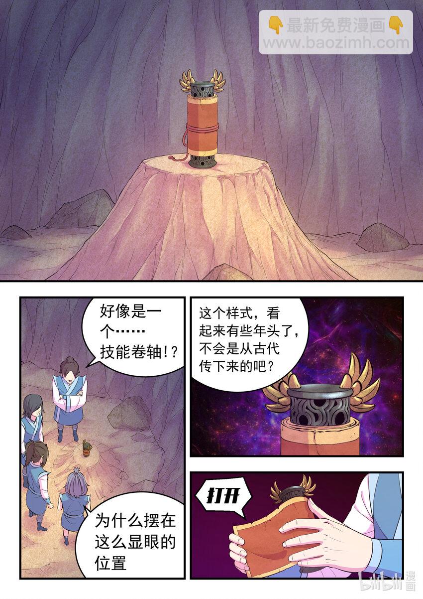 116 老郑的猜想-第118话