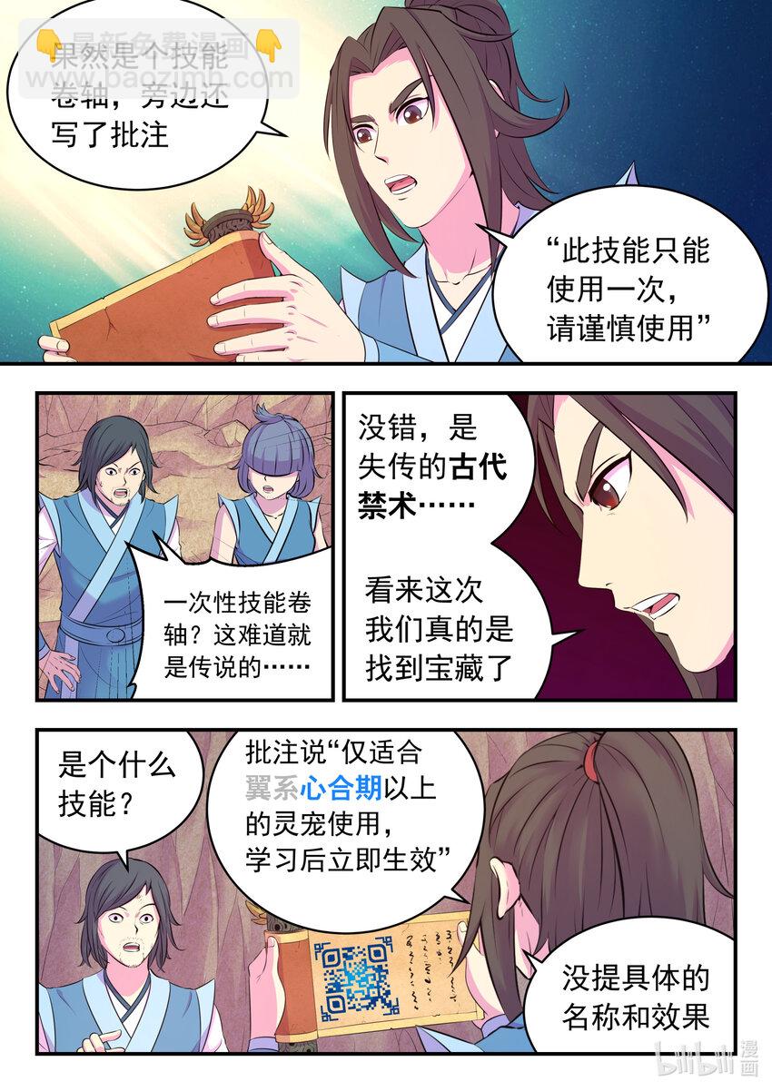 116 老郑的猜想-第118话