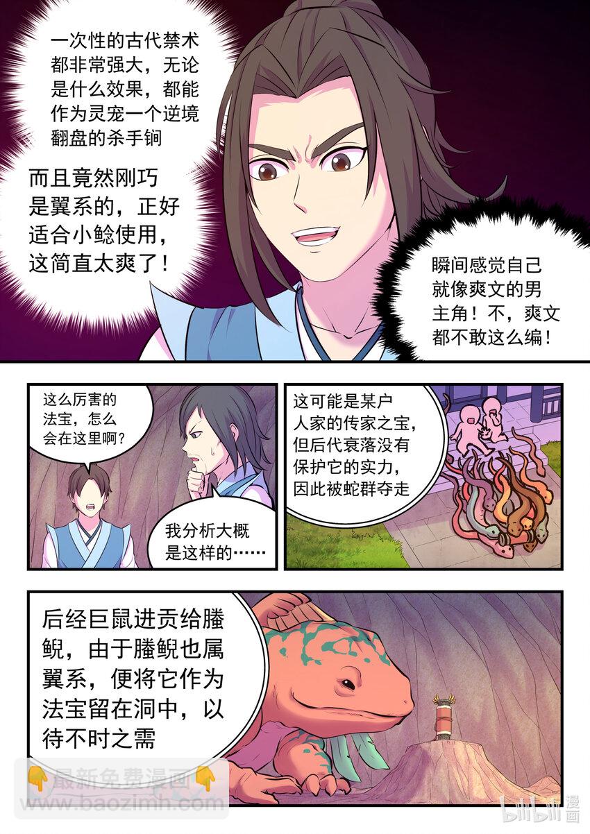 116 老郑的猜想-第118话