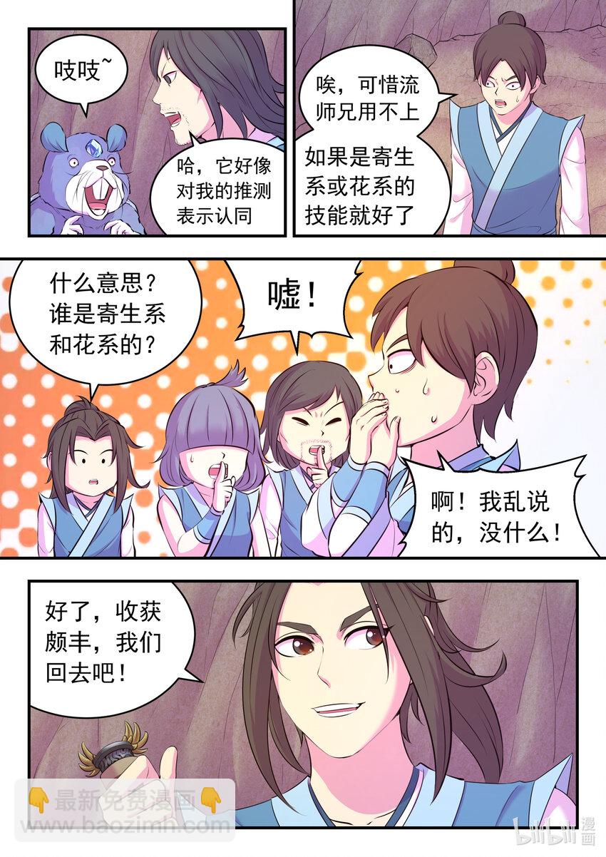 116 老郑的猜想-第118话