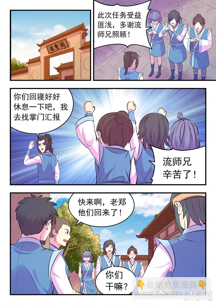 116 老郑的猜想-第118话