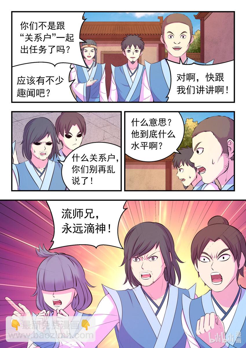 116 老郑的猜想-第118话
