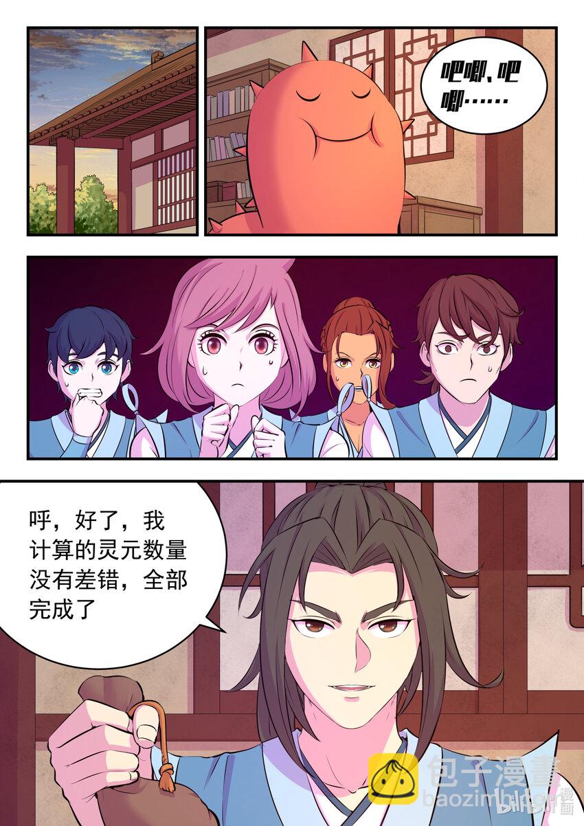 116 老郑的猜想-第118话