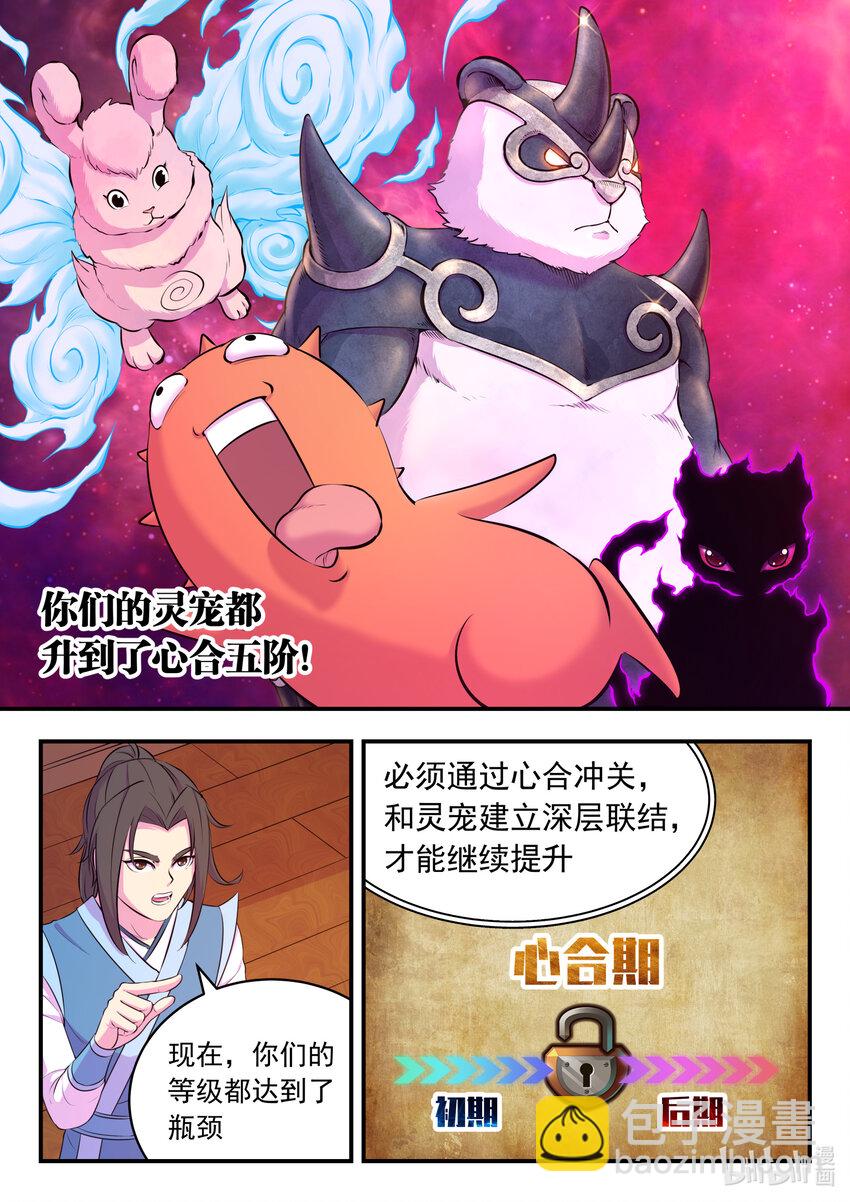 116 老郑的猜想-第118话