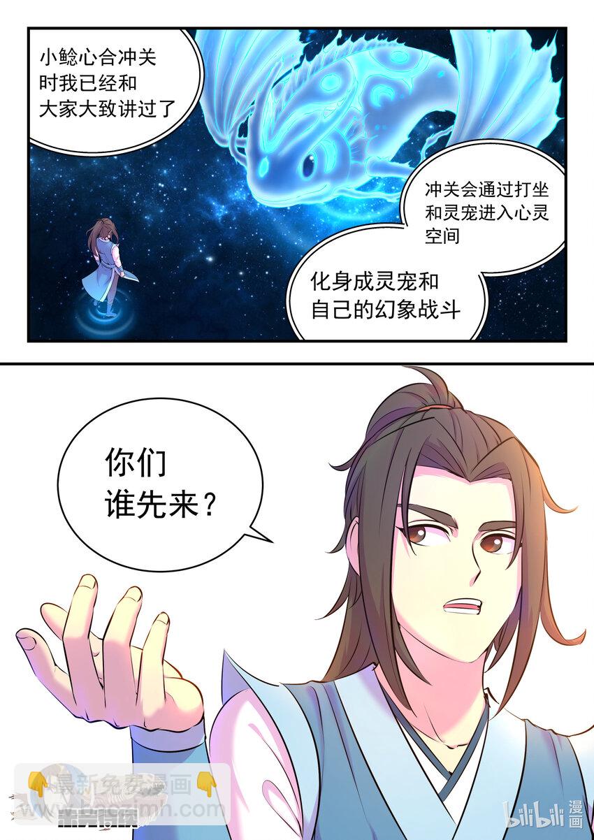 116 老郑的猜想-第118话