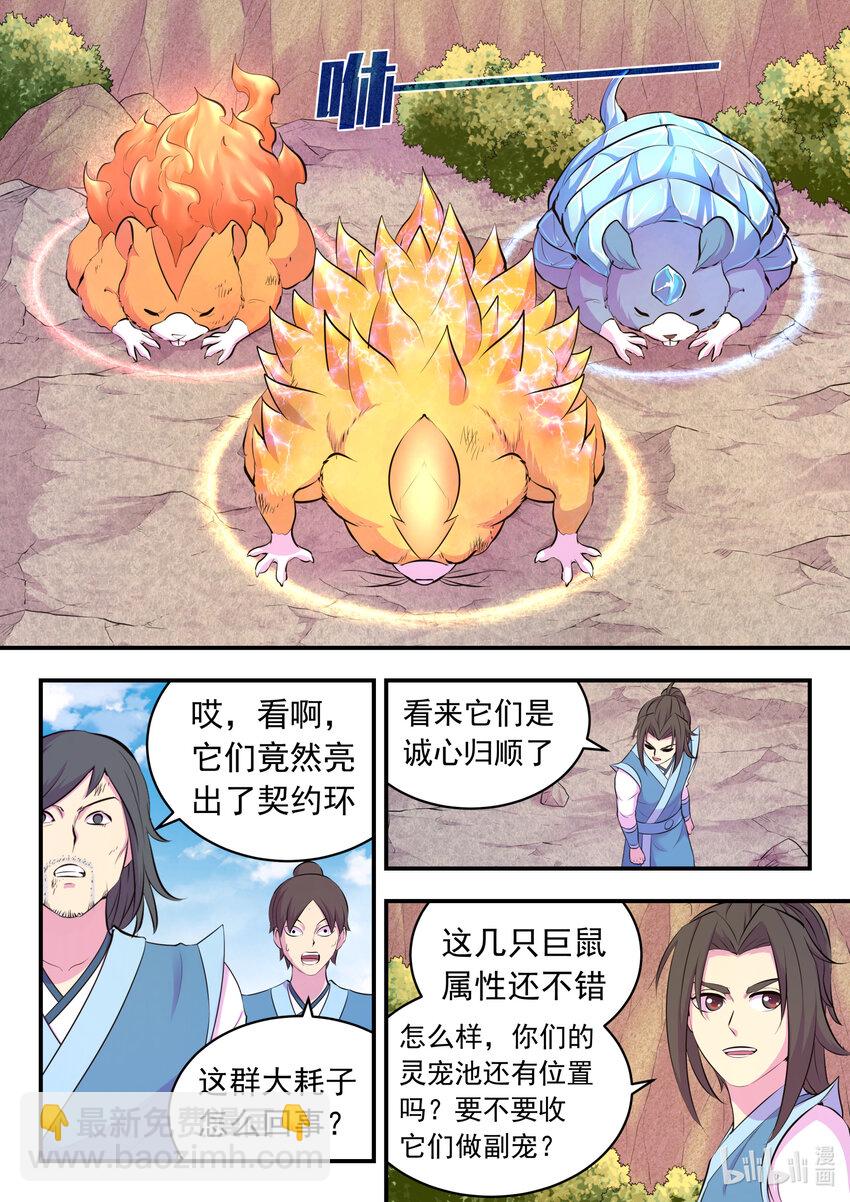 116 老郑的猜想-第118话