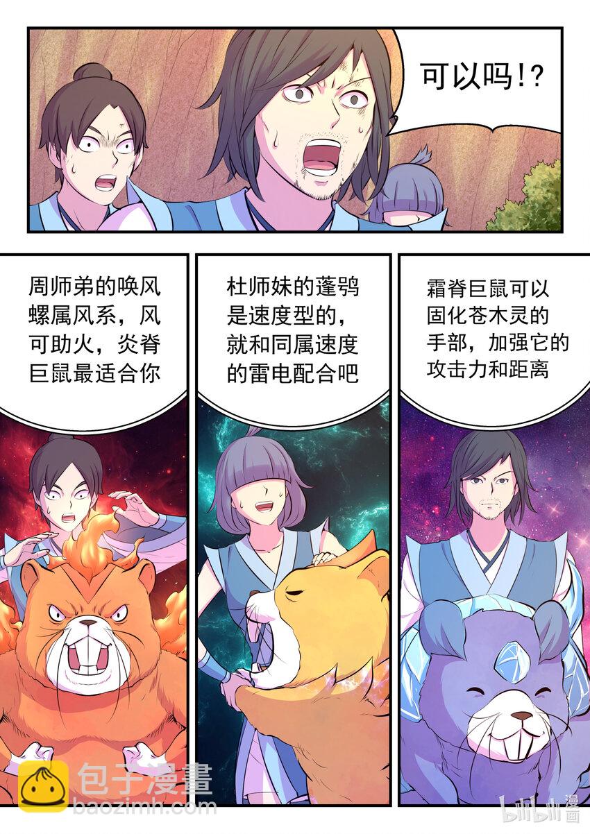 116 老郑的猜想-第118话