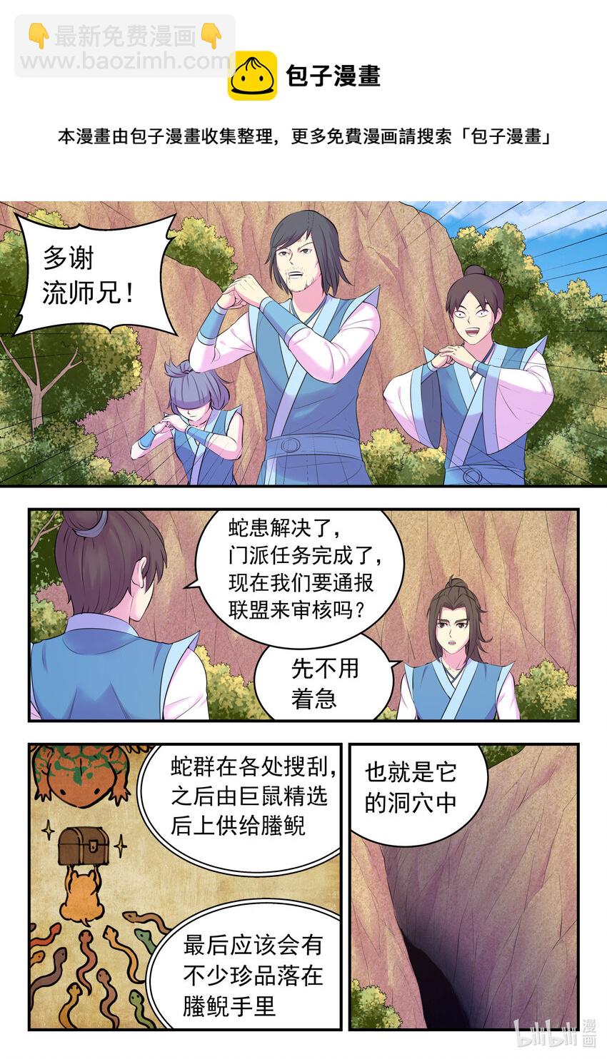 116 老郑的猜想-第118话