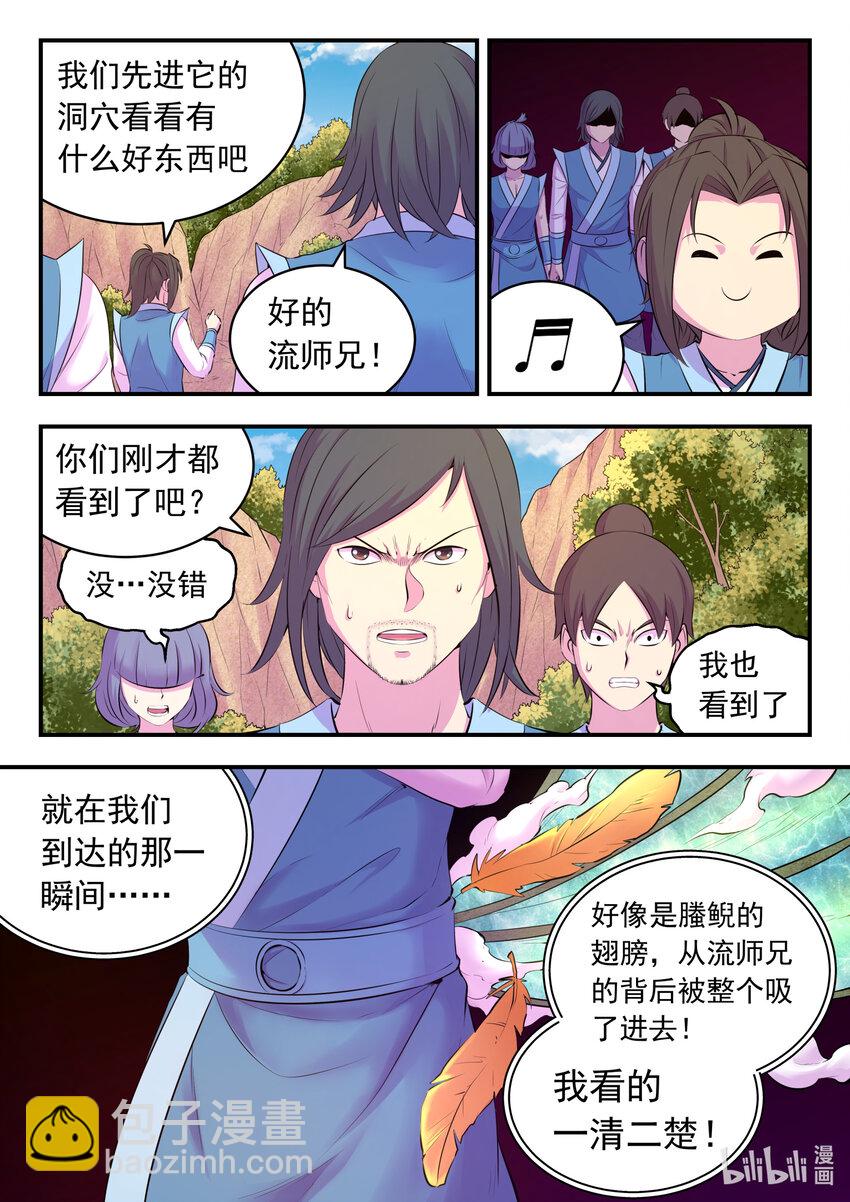 116 老郑的猜想-第118话