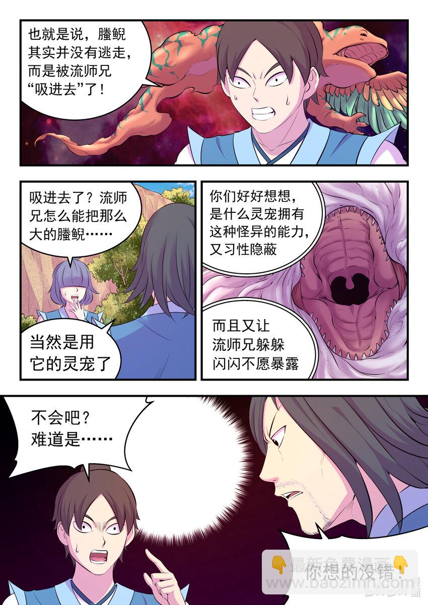 116 老郑的猜想-第118话