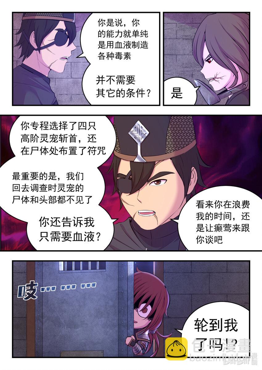 118 审讯仄类-第120话