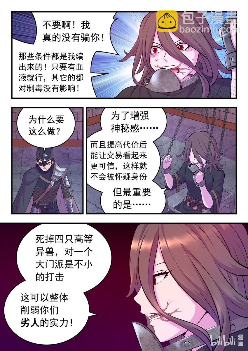 118 审讯仄类-第120话