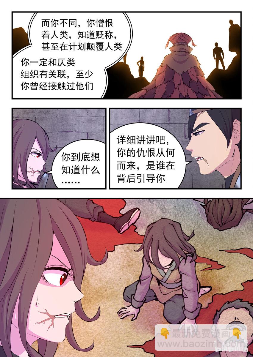 118 审讯仄类-第120话