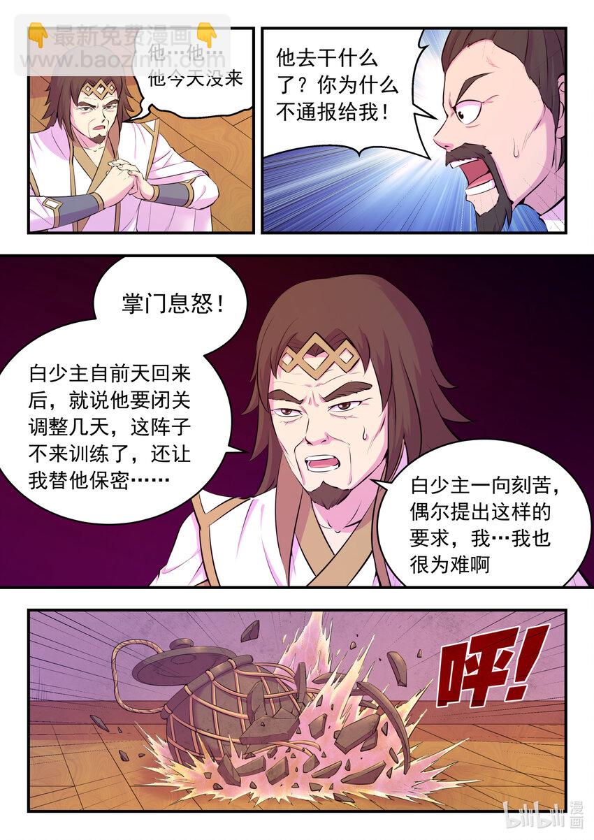 118 审讯仄类-第120话