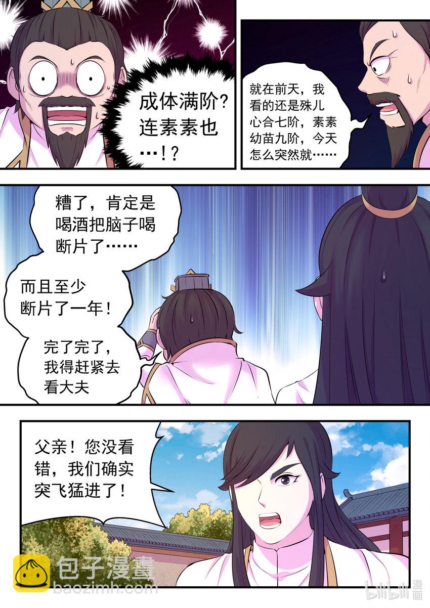 118 审讯仄类-第120话
