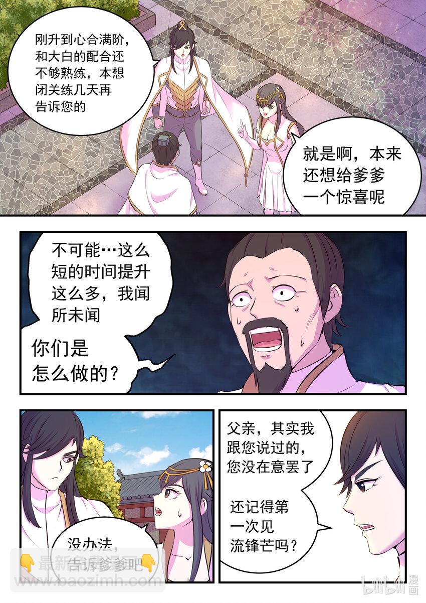 118 审讯仄类-第120话