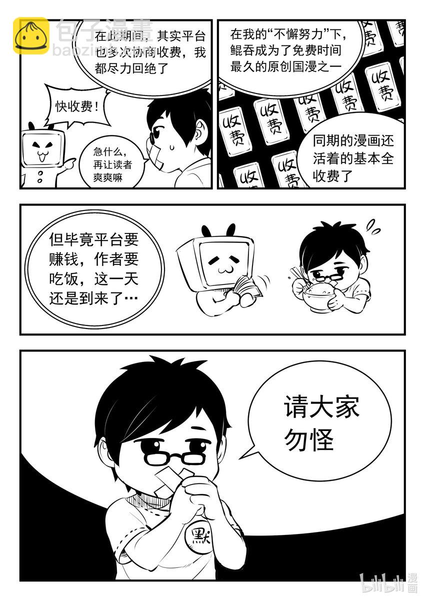 公告 致读者的信-第122话
