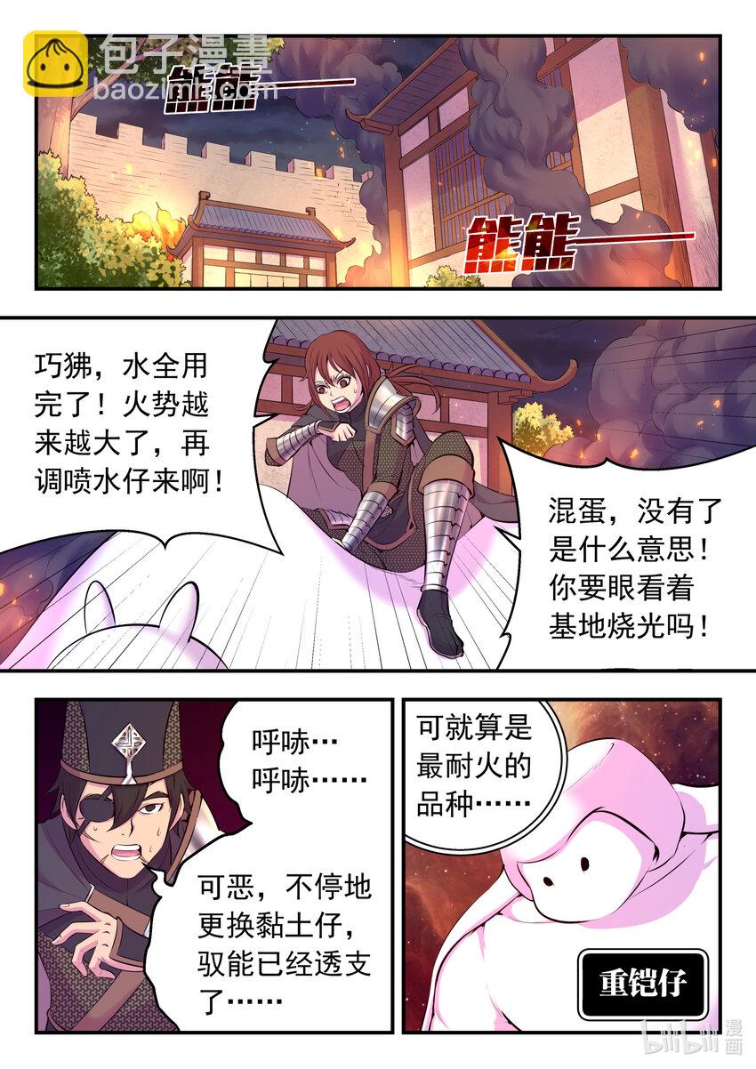 121 基地大战-第124话