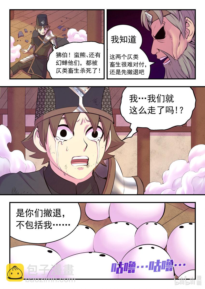 121 基地大战-第124话