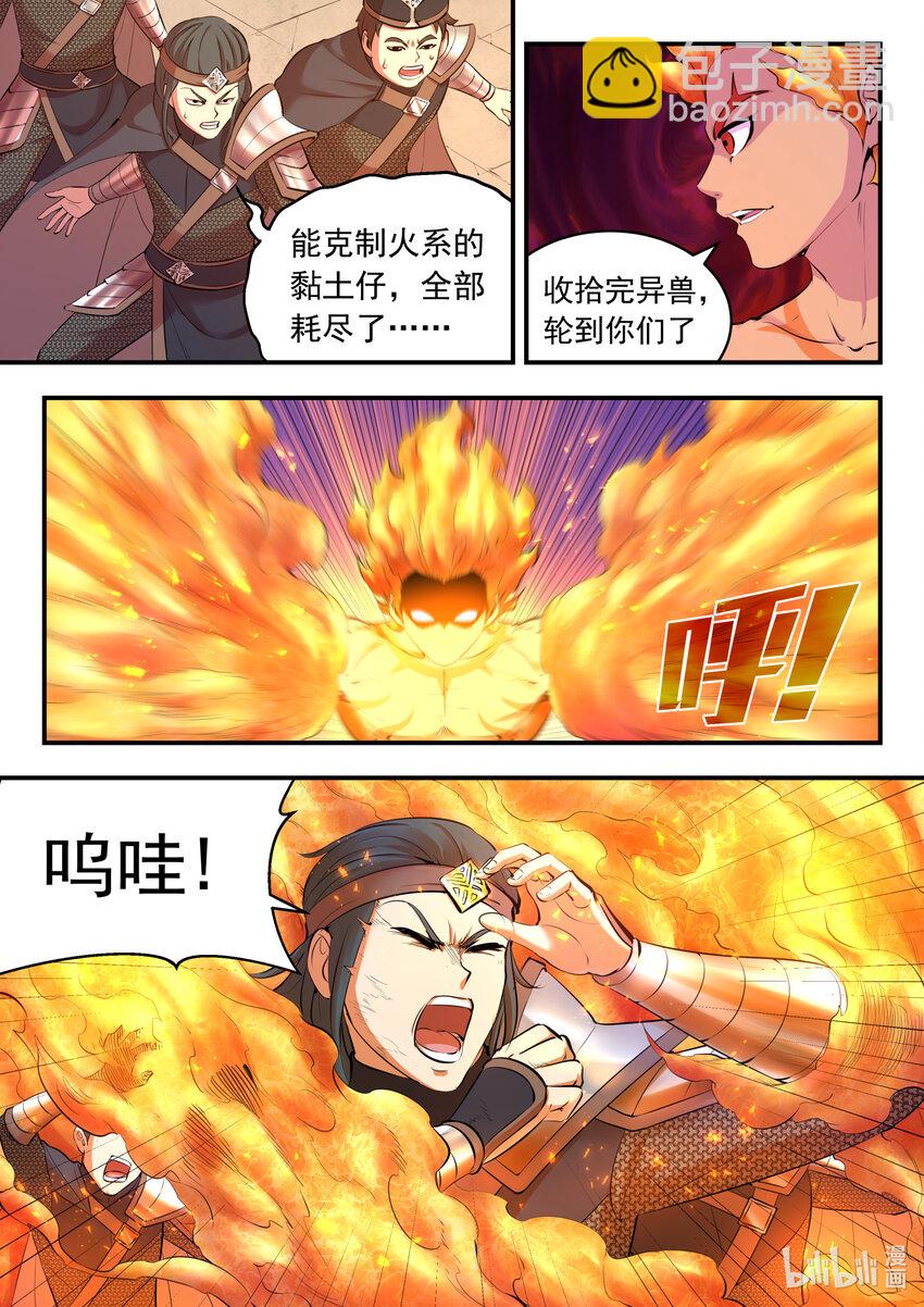 121 基地大战-第124话