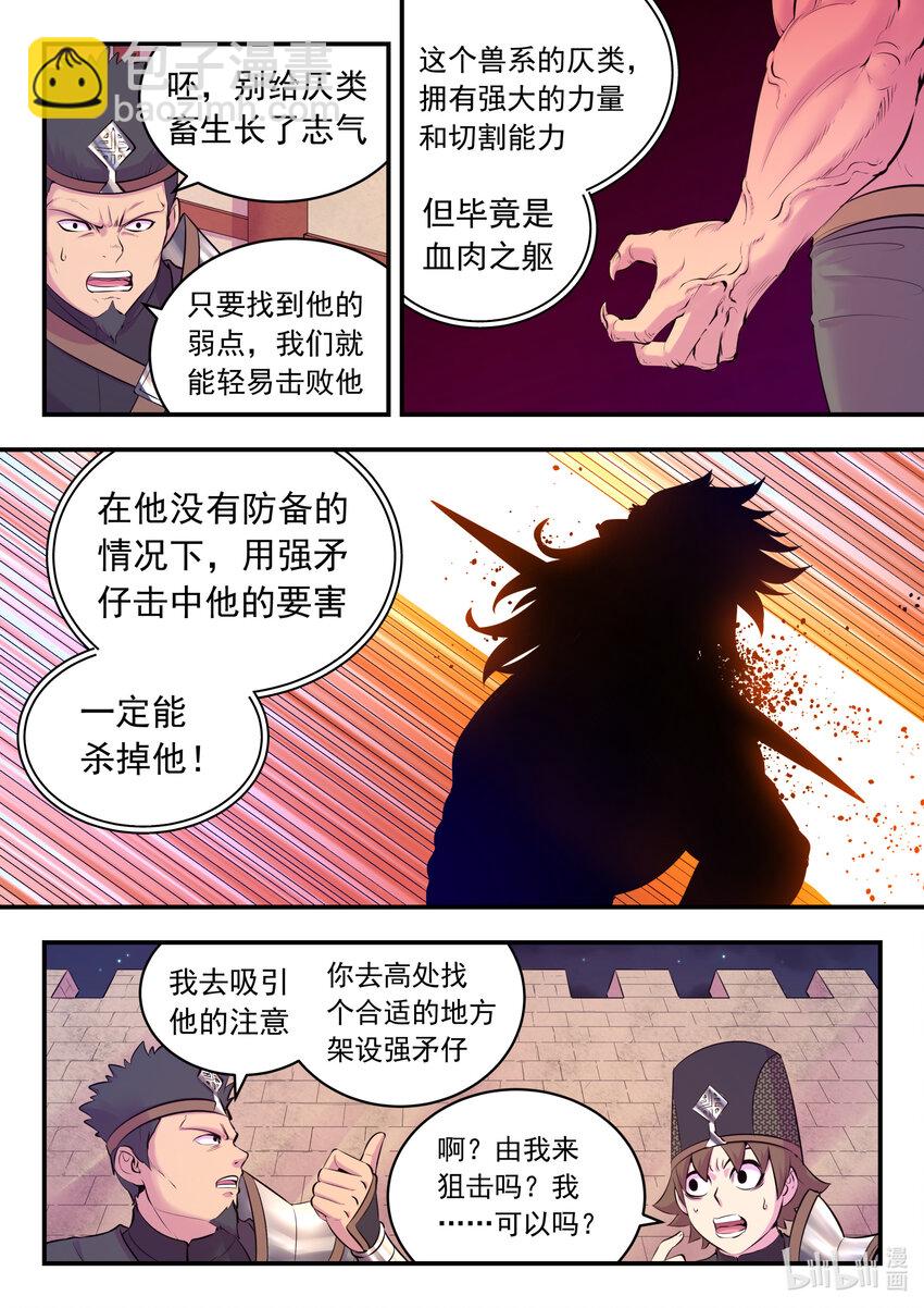 121 基地大战-第124话