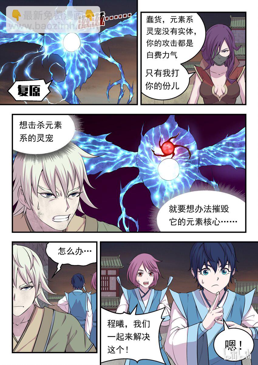 014 突袭悠游会-第14话