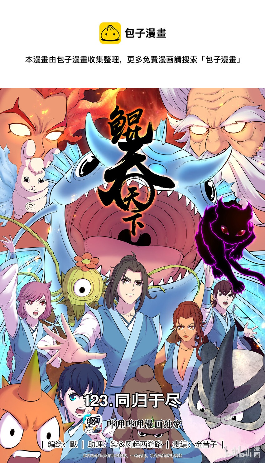 123 同归于尽-第126话