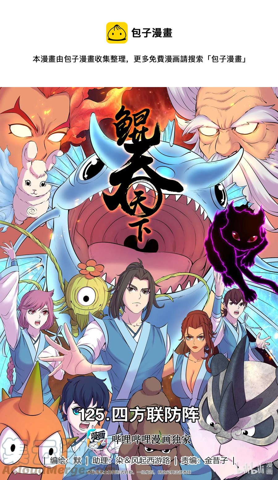 125 四方联防阵-第128话
