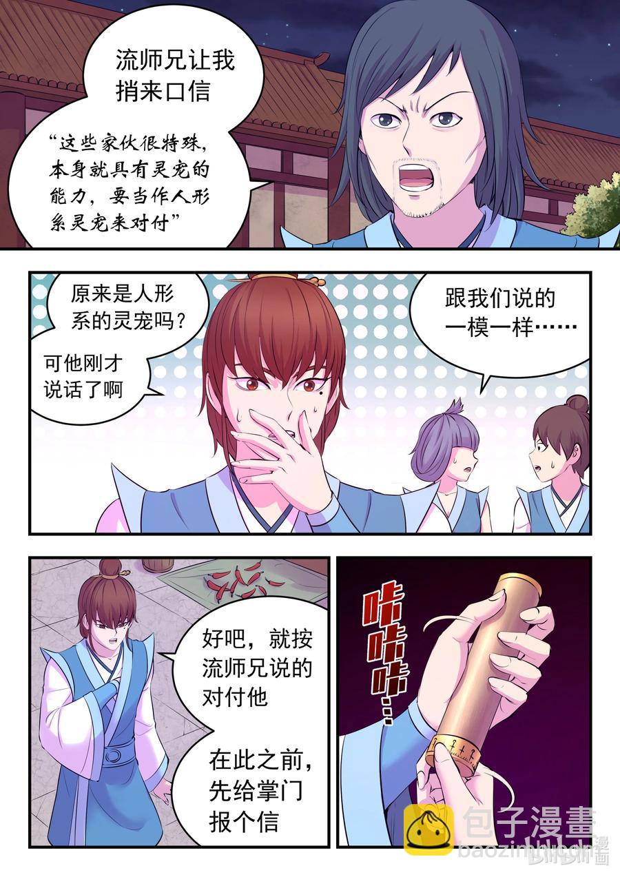 125 四方联防阵-第128话