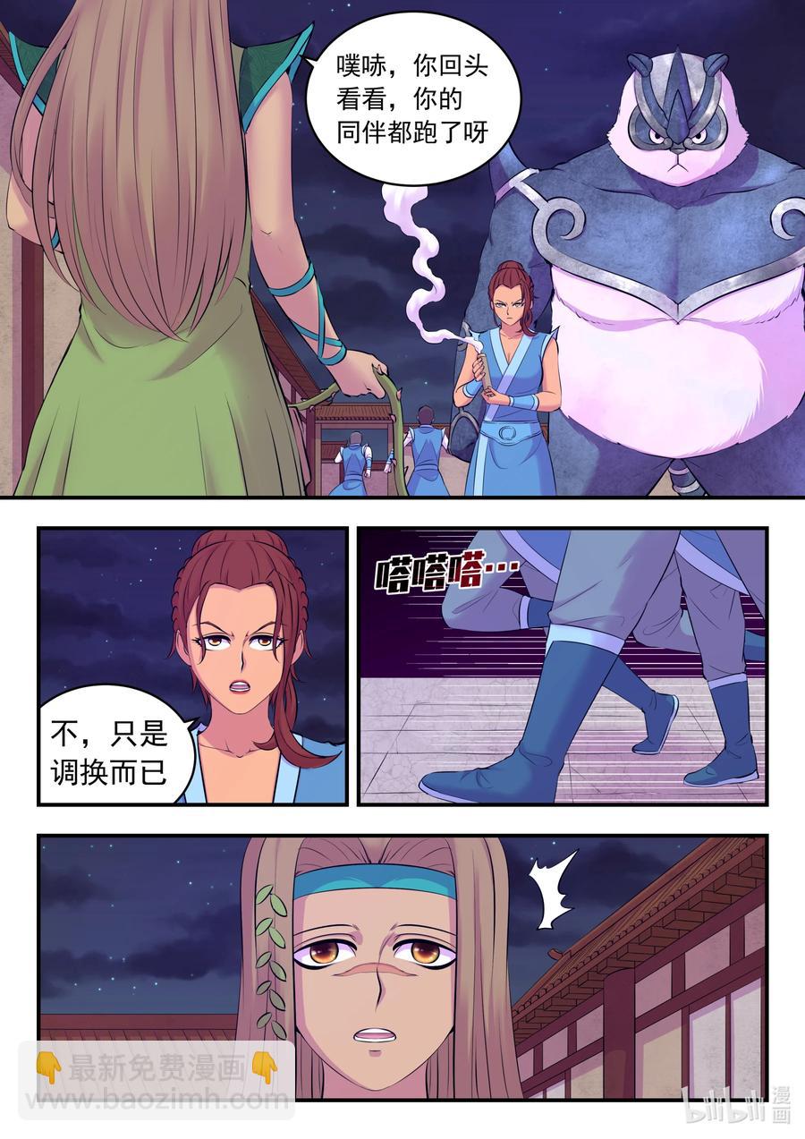 125 四方联防阵-第128话
