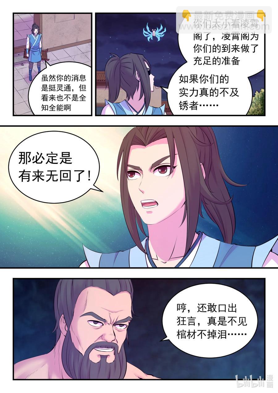 125 四方联防阵-第128话