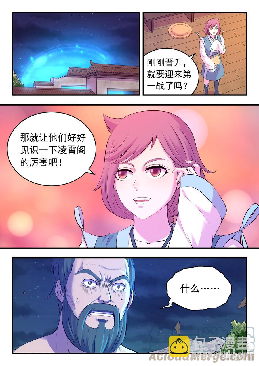 125 四方联防阵-第128话